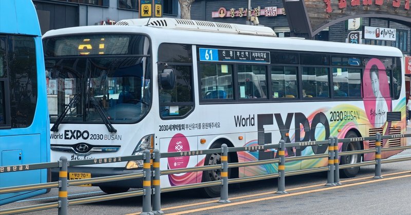釜山駅のすぐ裏が釜山国際港、釜山金海空港へは市バス61が楽だった（釜山スマホ屋巡りに）