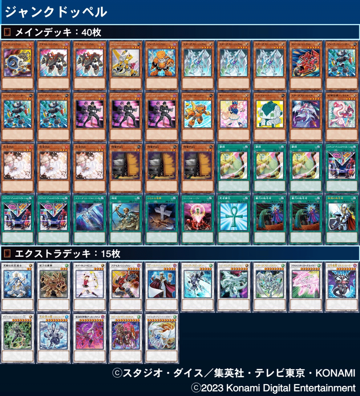 超人気高品質 ジャンクドッペルを擦りたいマッチョが語るジャンド入門書 遊戯王OCG デュエルモンスターズ