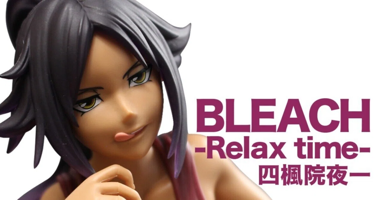 BLEACH -Relax time-四楓院夜一 フィギュア レビュー｜フィギケン