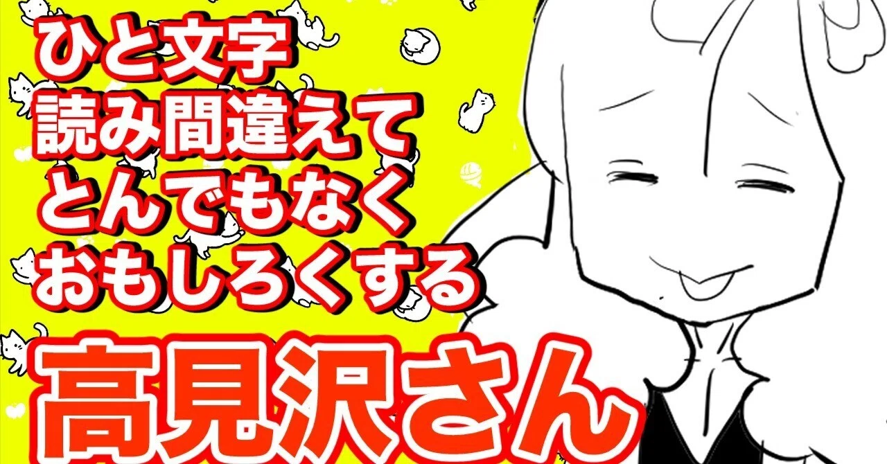 THEALFEE】『アルフィー高見沢さん、一文字読み間違えただけで大爆笑の