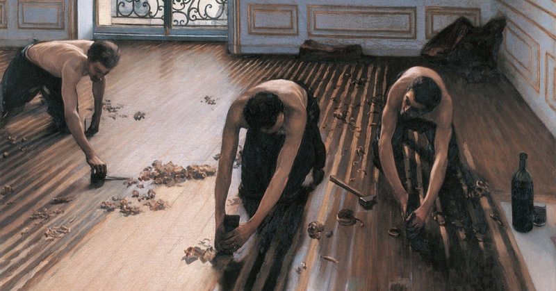 Gustave Caillebotte / 床削り × カベルネ・フラン