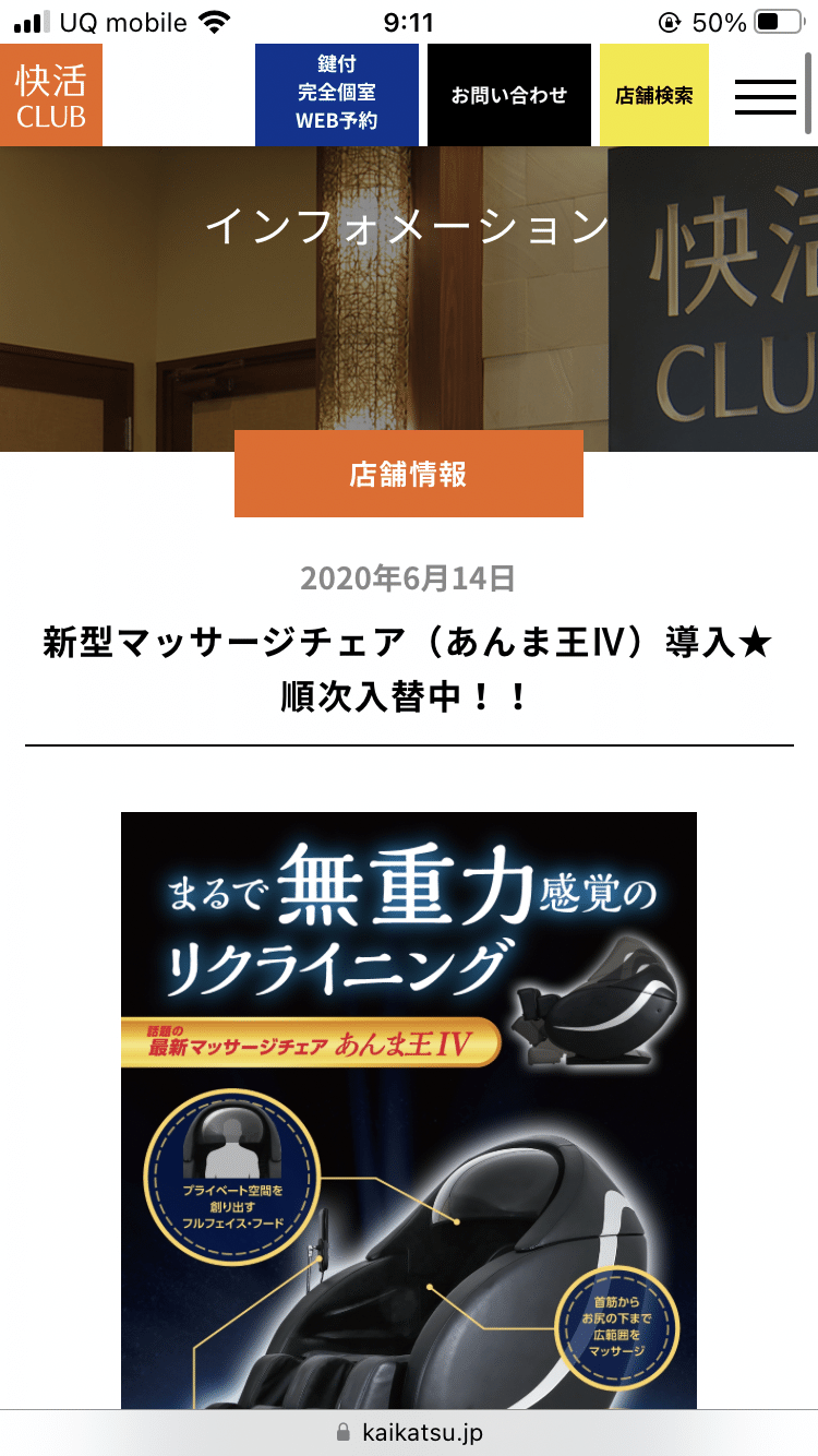 爆・自分へのご褒美～おすすめマッサージ３選と快活の王～｜創作おTips@地の文講座