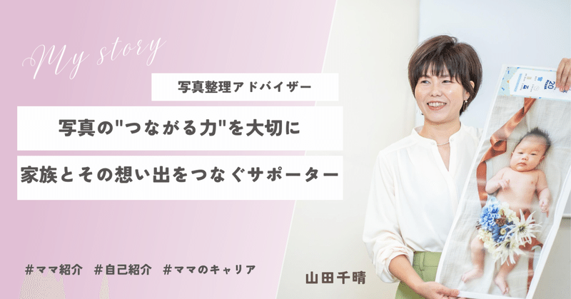 【講座開催受付中】山田千晴　写真でつなぐ家族の思い出