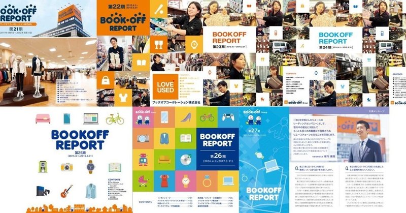 そういえば創業は平成2年だったブックオフのir資料を直近7年分並べて思った7つのこと 前編 鈴岸ゆういち 海外事業編集 note