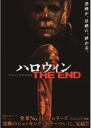 夏なのにハロウィン／映画『ハロウィン』遂に完結のこと。｜弥栄 伊織