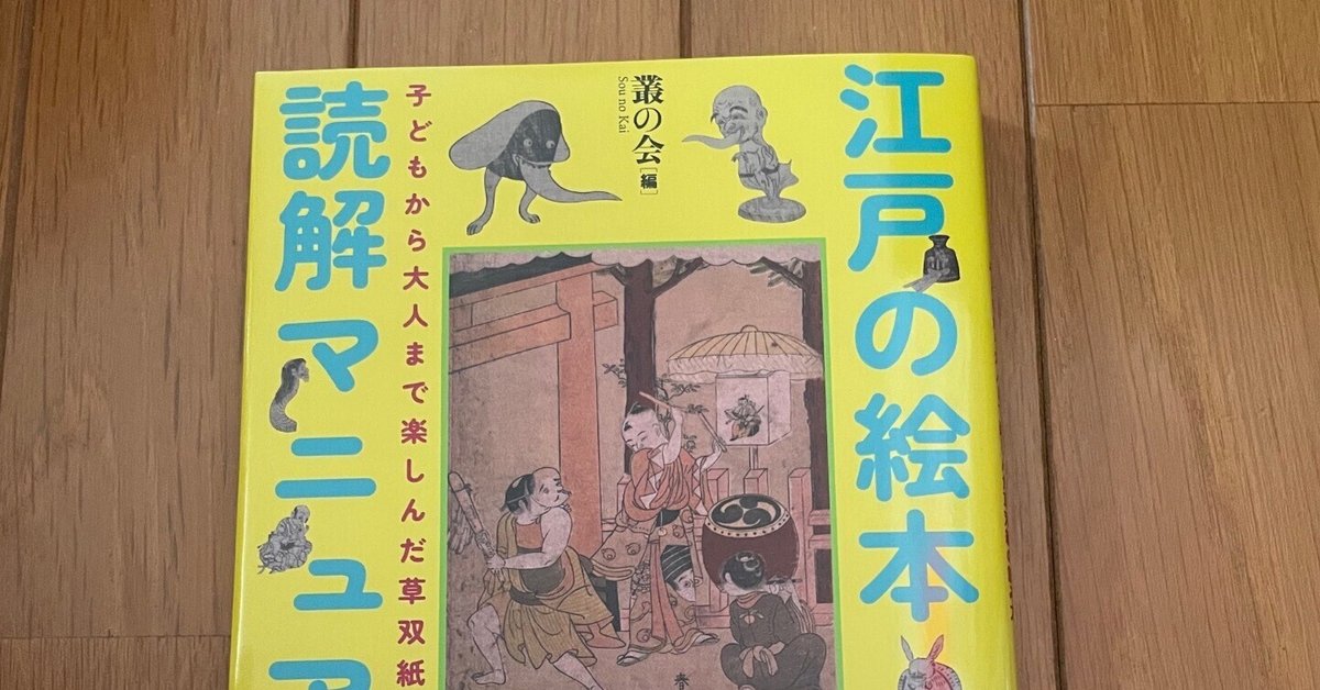 草双紙の世界 : 江戸の出版文化