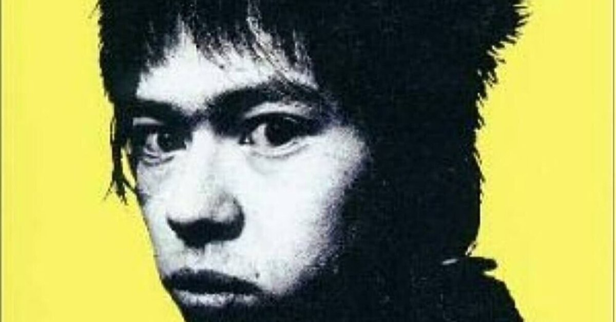 Z世代が聴く名盤 #7 inu「メシ喰うな!」｜わさびそば
