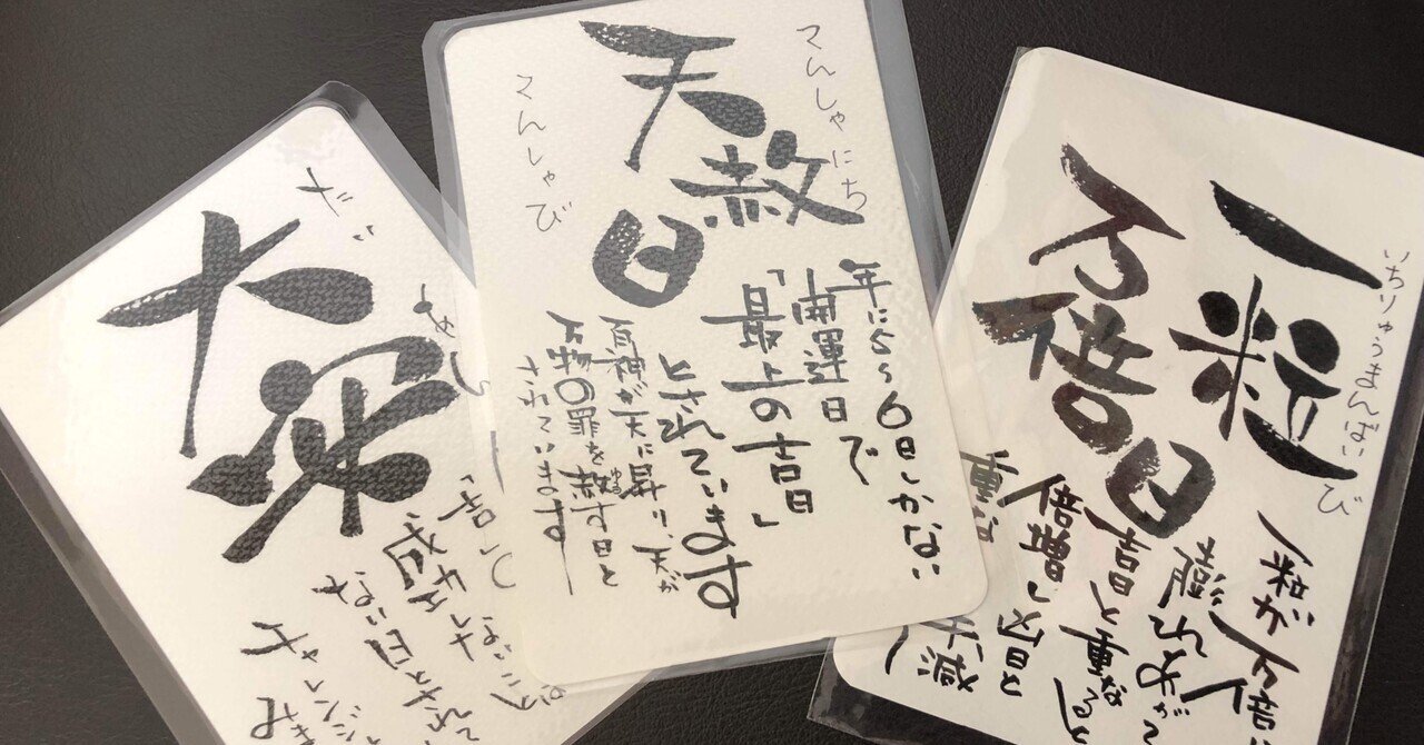 天赦日と一粒万倍日が重なる日」の人気タグ記事一覧｜note
