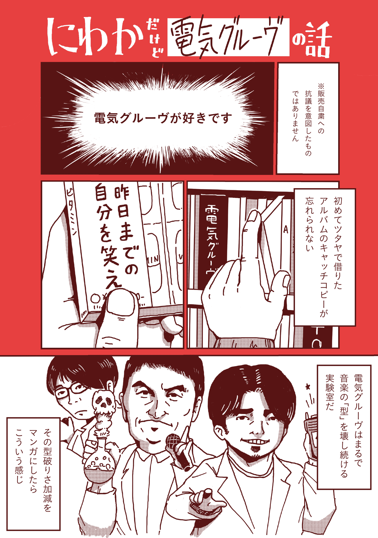 にわかだけど電気グルーヴの話 うえはらけいた Note