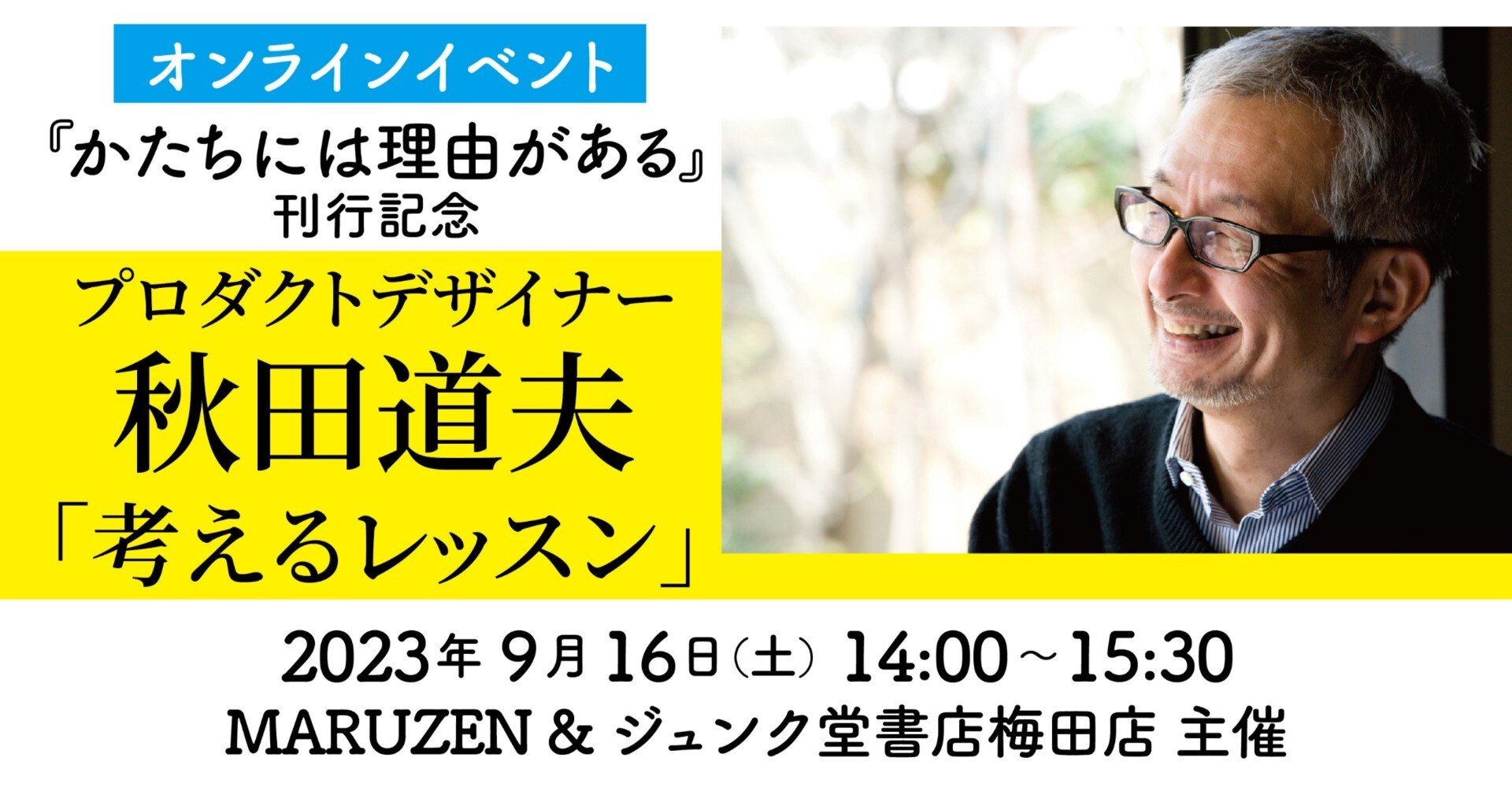 9/16（土）オンラインイベント】『かたちには理由がある』刊行