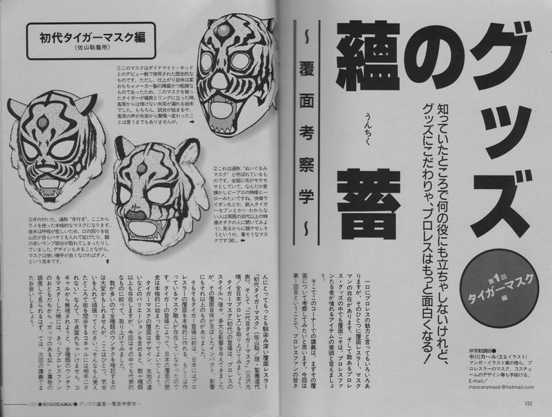 初代タイガーマスクのデザイン変遷 中川カ ル Note