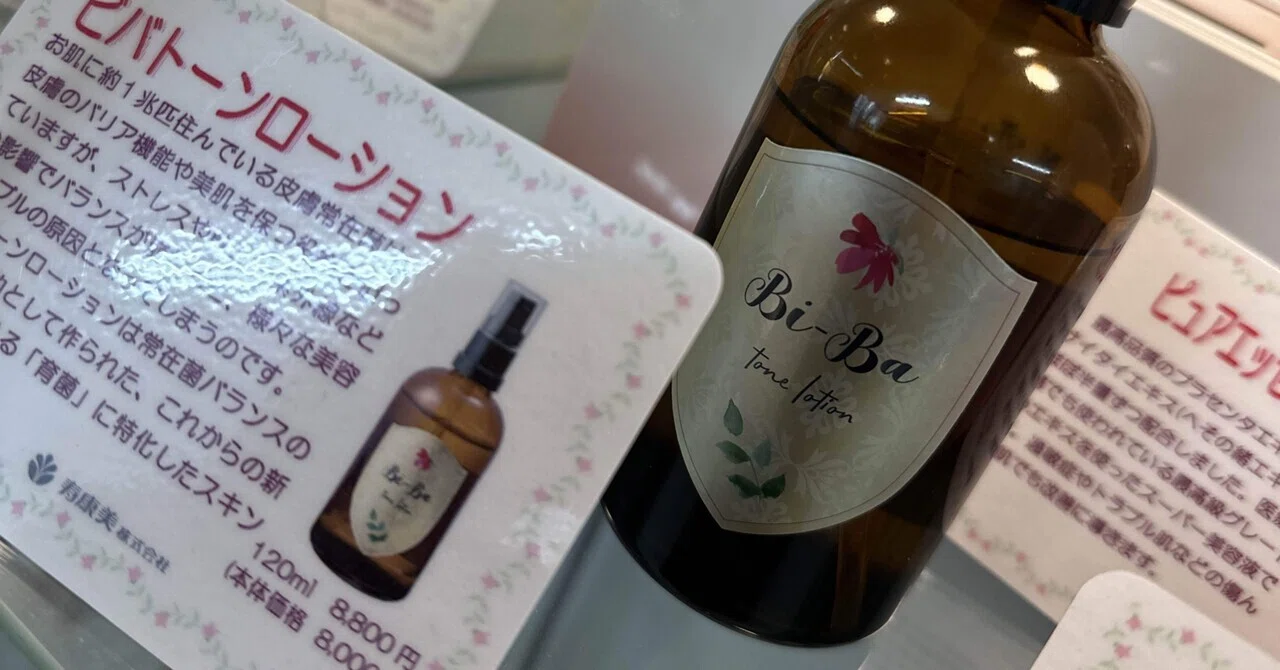 常在菌を味方につける?｜エステ•スカルプ講師/セラピスト Maiko