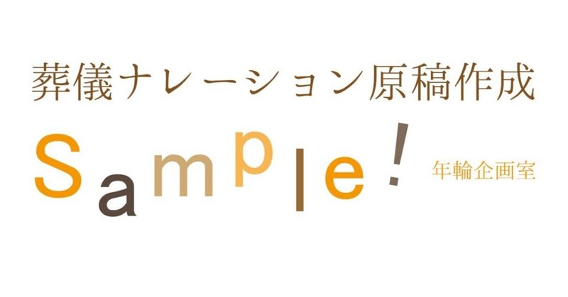 葬儀司会 マニュアル ショートナレーション 50編