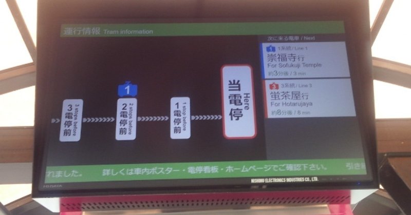 【長崎電気軌道】運行情報表示器