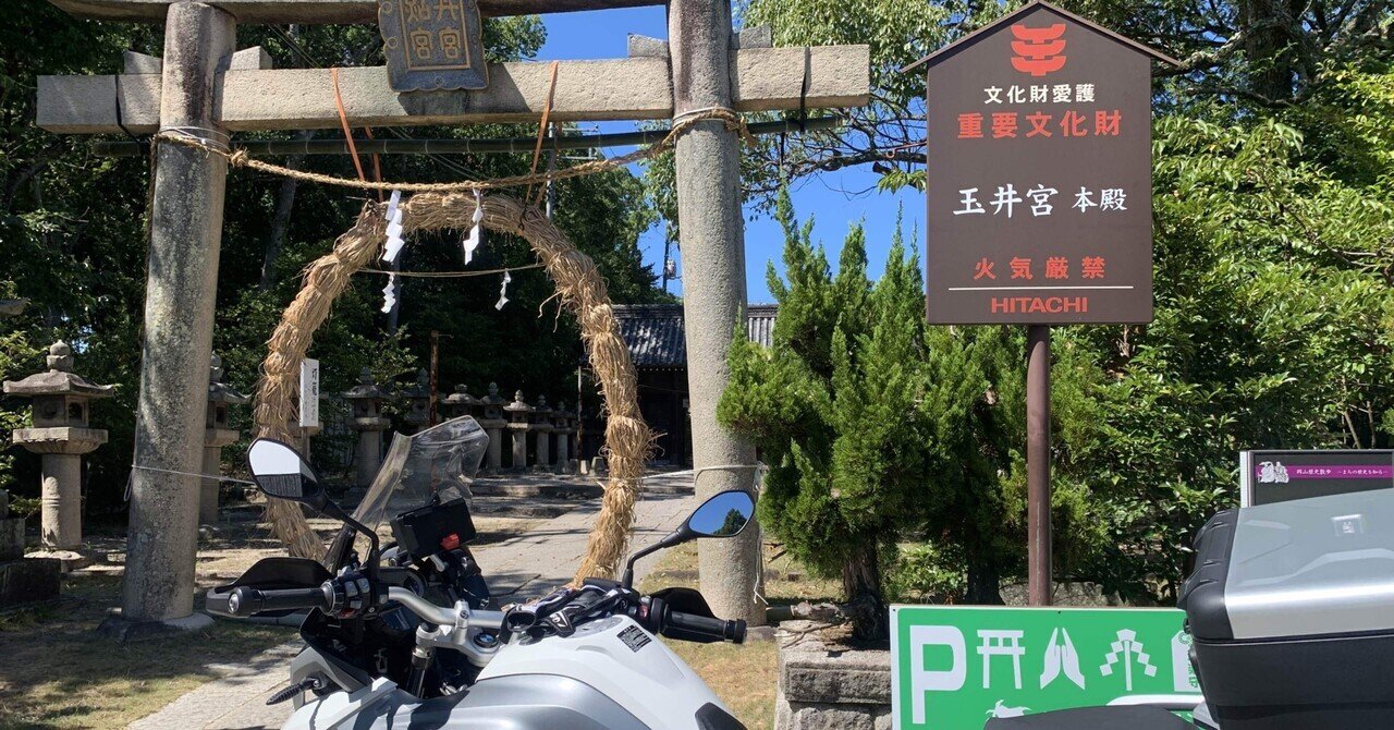 岡山市 玉井宮東照宮 | 御朱印・御刻印は参拝・ツーリングの方に人気