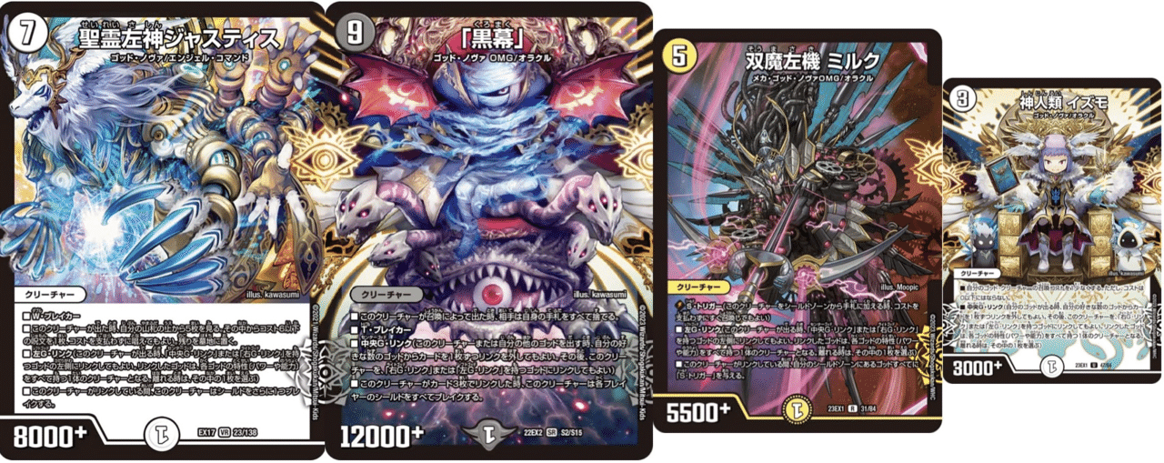 デュエマ】青白黒ゴッドノヴァOMG デッキ（デュエマ青白黒ゴッド