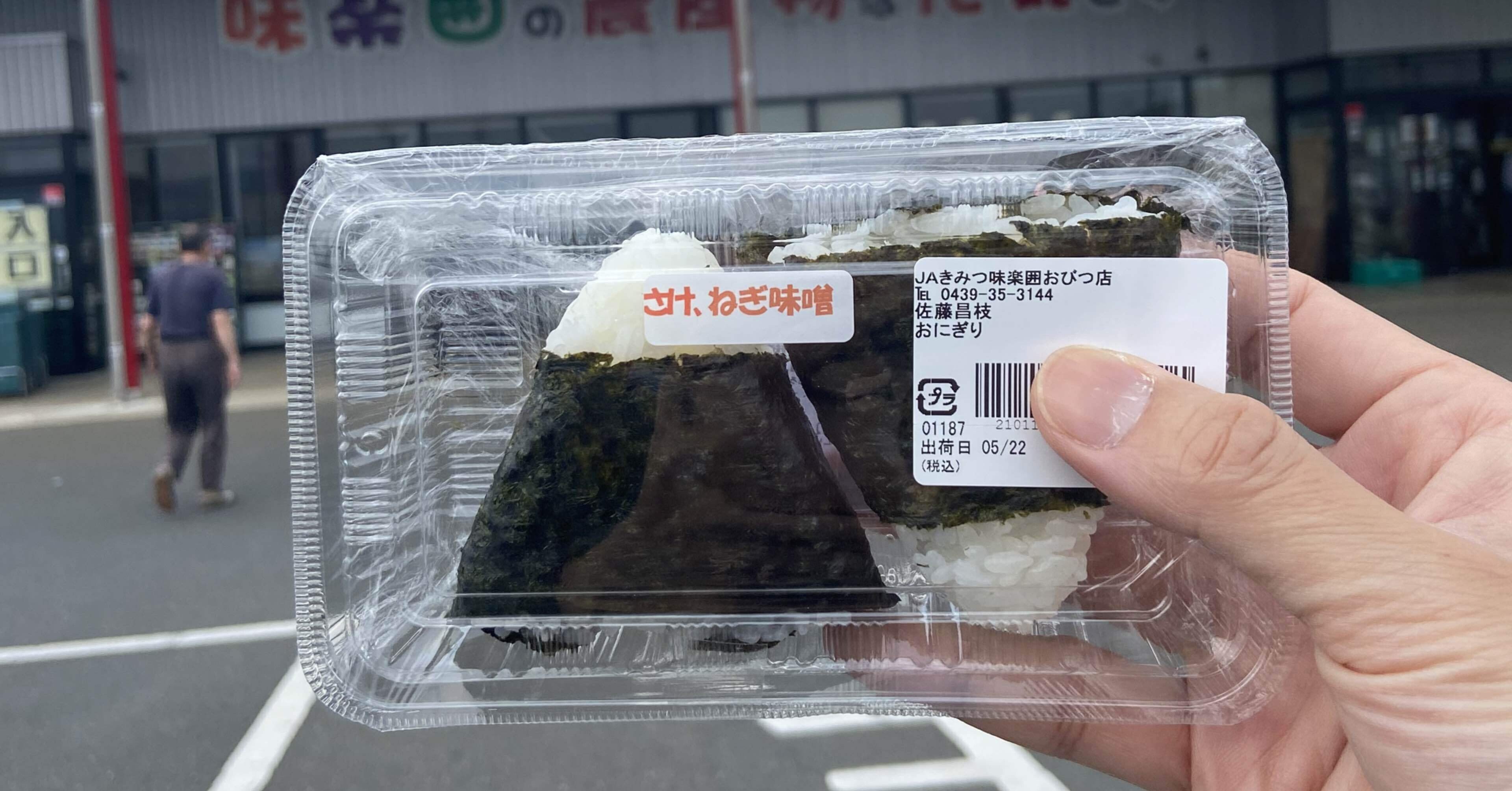 君津のファーマーズマーケットでラス1おむすび！｜ハスつか