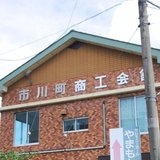 市川町商工会青年部