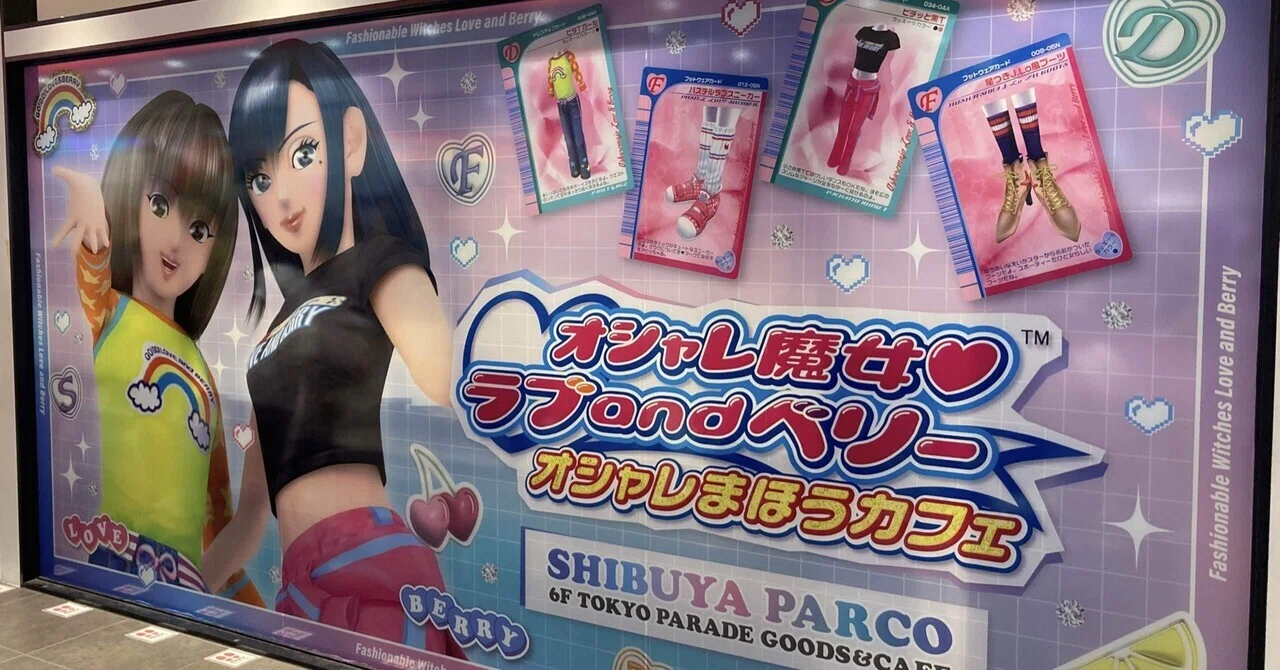 オシャレ魔女ラブandベリーのコラボカフェに行ってきた話｜このは