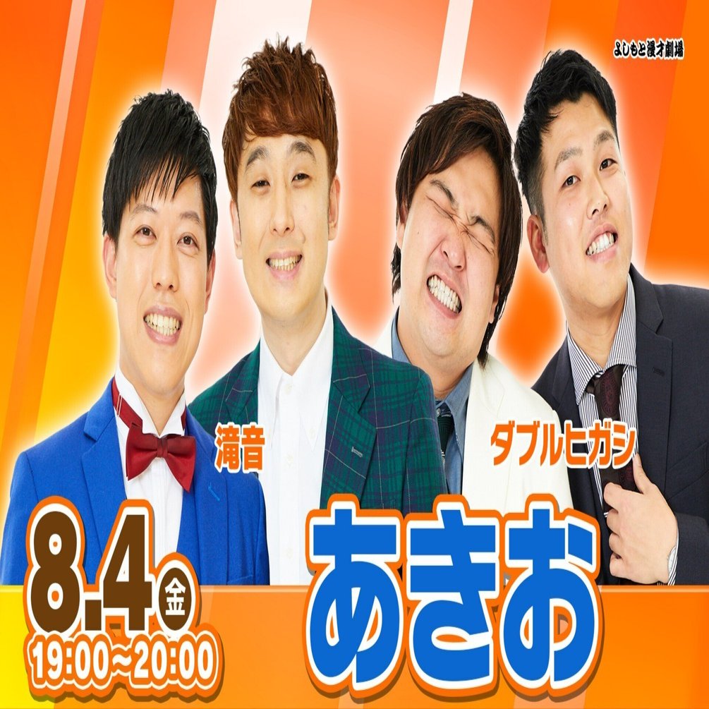 爆発回避のため舞台上で4人が大暴れ！！『あきお』ライブレポート