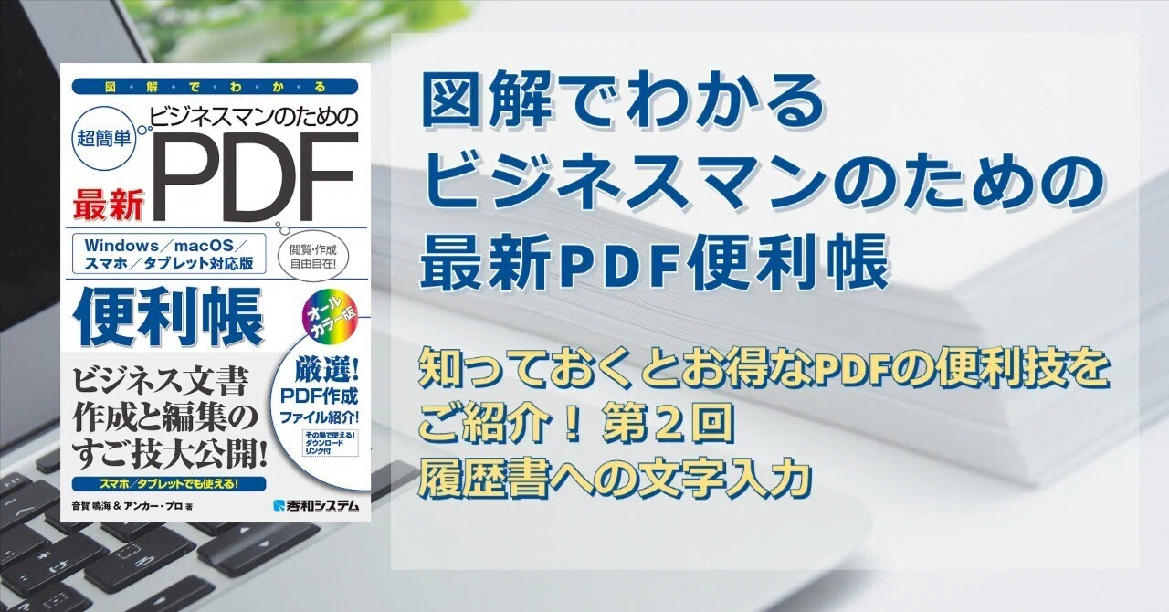 Introducing Useful PDF Tips You Should Know! (2) Entering Text into ...