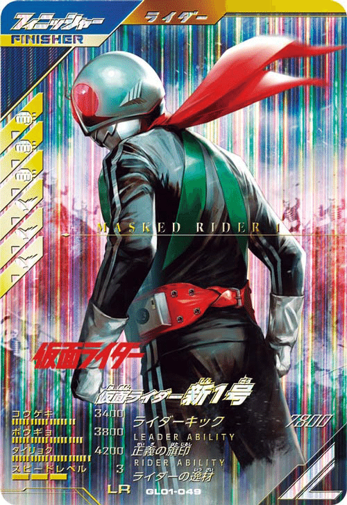 ガンバレジェンズ】環境カード解説Vol.5 仮面ライダー新1号/新2