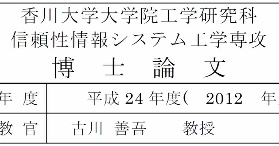 学位論文について Kouichi Akiyama Note