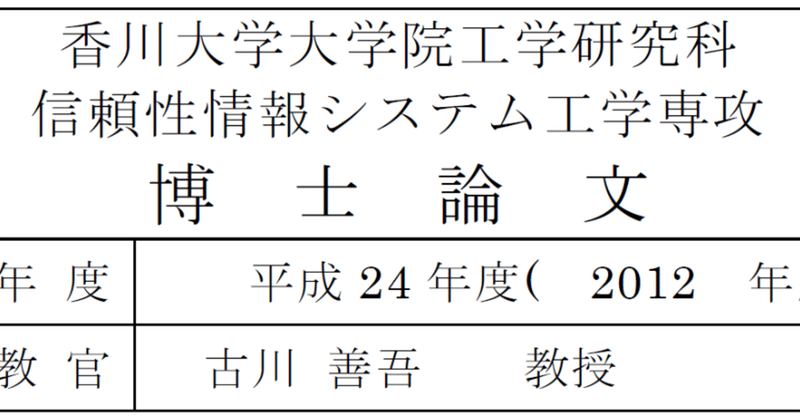 学位論文について kouichi akiyama note