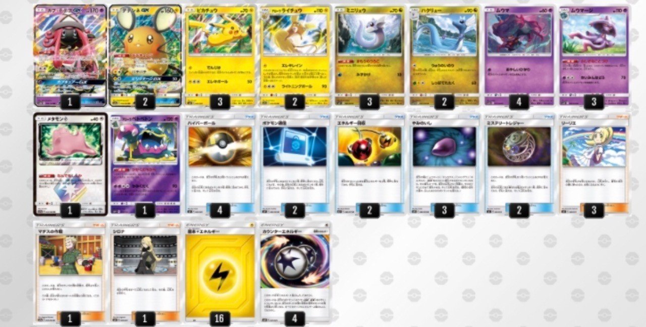 ジージーエンドデッキレシピ ワンショットアローラライチュウ 楓 Team Tokiwa Note ジージーエンドデッキレシピ ワンショットアローラライチュウ 楓 Team Tokiwa Note