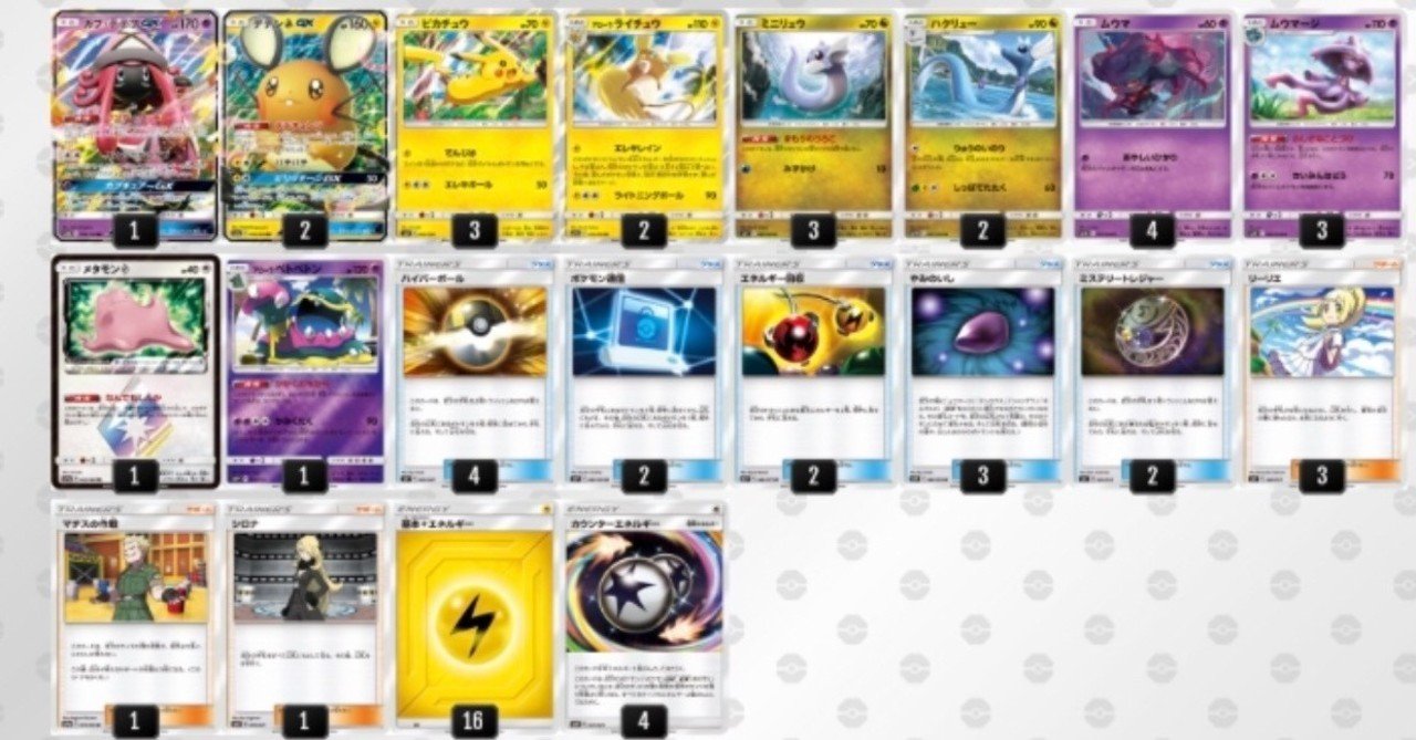 ジージーエンドデッキレシピ〈ワンショットアローラライチュウ〉｜楓