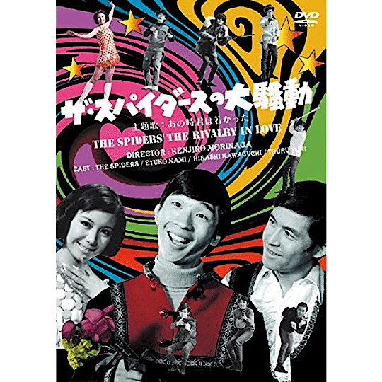 1960年代】ザ・スパイダース主演映画を紹介します｜こづ堂@昭和