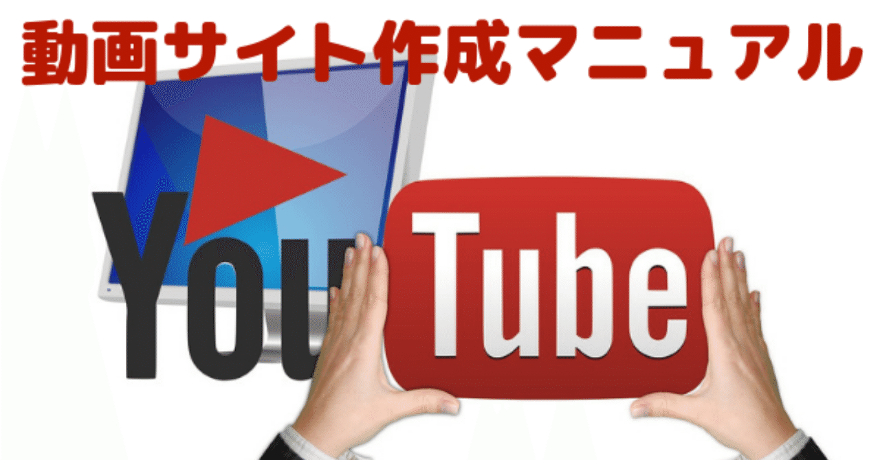 動画サイト作成マニュアル__1_