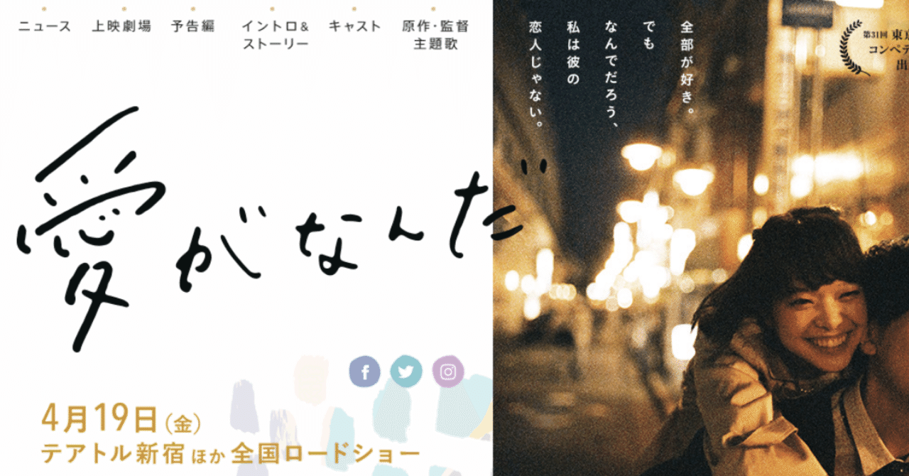 映画_愛がなんだ_公式サイト