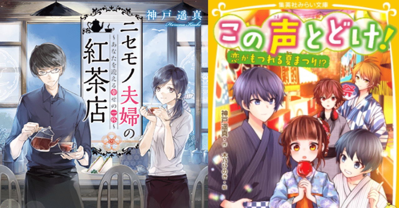 公募に100回以上挑戦してよかったこと 神戸遥真 Note