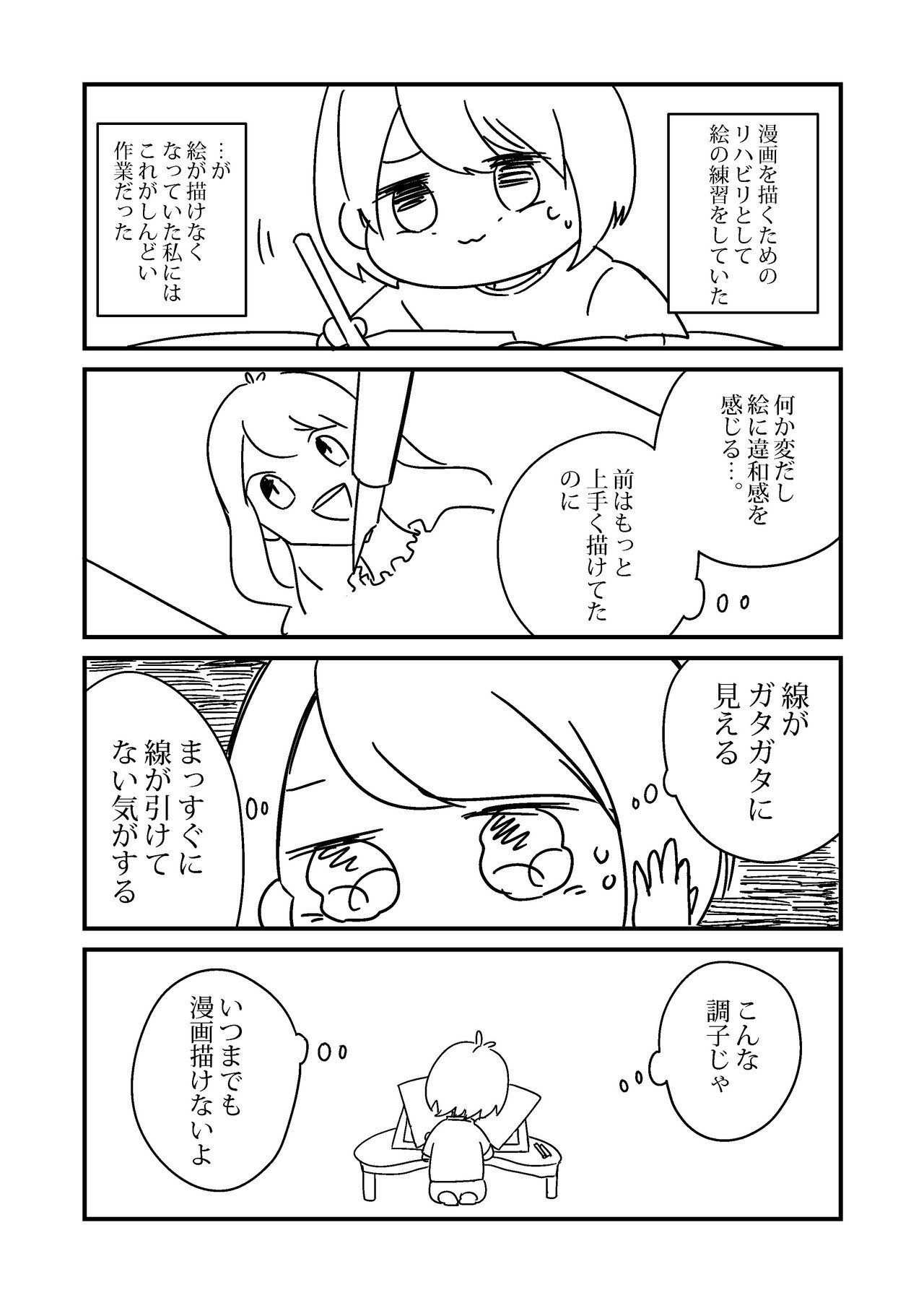 絵が描けないときの話 みたありさ 漫画家 Note