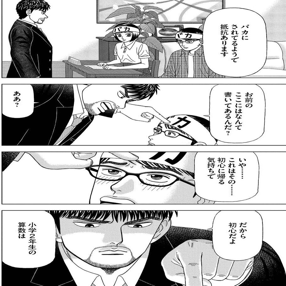 算数 数学は何のために学ぶの ドラゴン桜2 57限目 数学を勉強する意義 ドラゴン桜 三田紀房 公式note Note