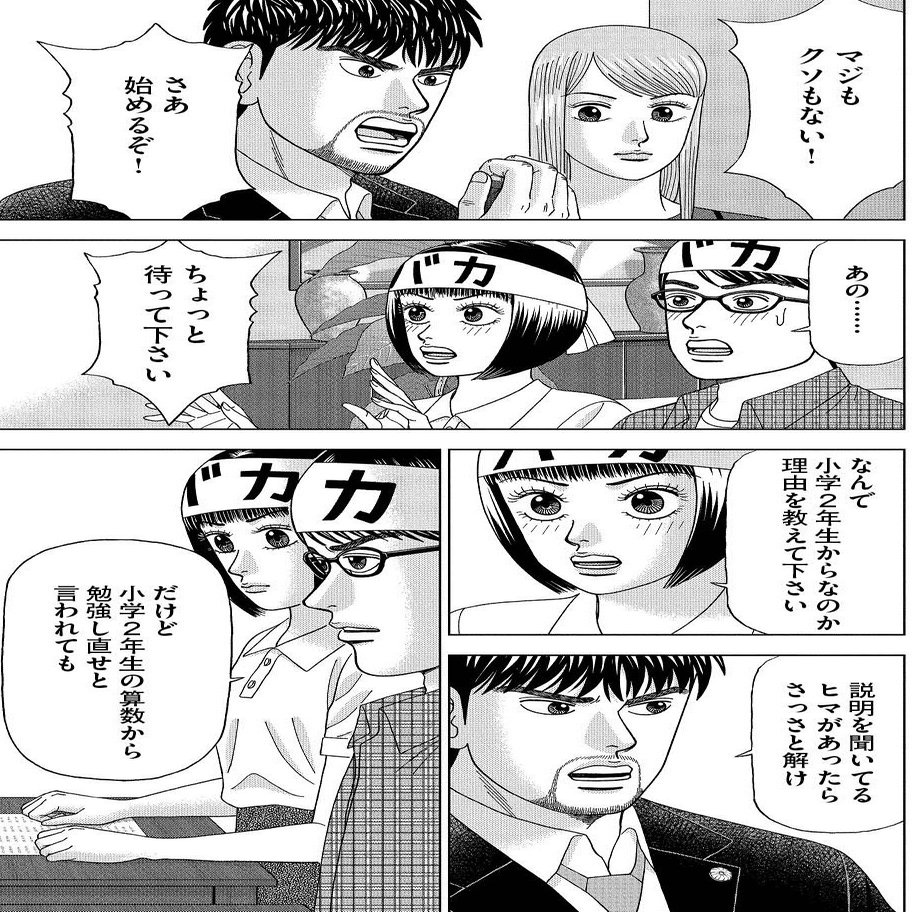 算数 数学は何のために学ぶの ドラゴン桜2 57限目 数学を勉強する意義 ドラゴン桜 三田紀房 公式note Note