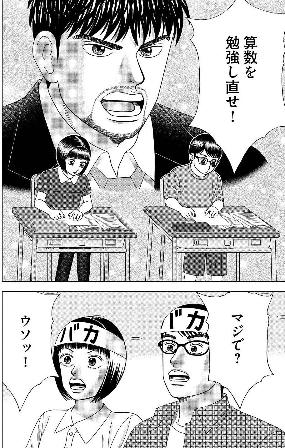算数 数学は何のために学ぶの ドラゴン桜2 57限目 数学を勉強する意義 ドラゴン桜 三田紀房 公式note Note 算数 数学は何のために学ぶの ドラゴン桜2 57限目 数学を勉強する意義 ドラゴン桜 三田紀房 公式note Note