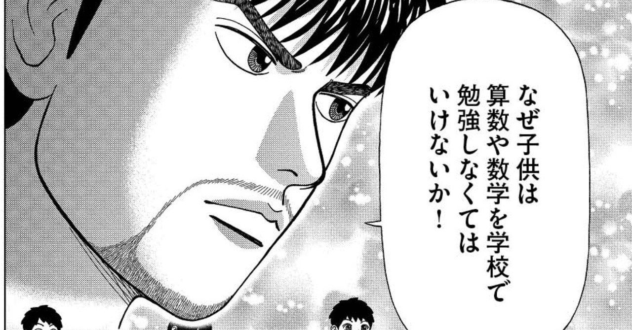 算数 数学は何のために学ぶの ドラゴン桜2 57限目 数学を勉強する意義 ドラゴン桜 三田紀房 公式note Note