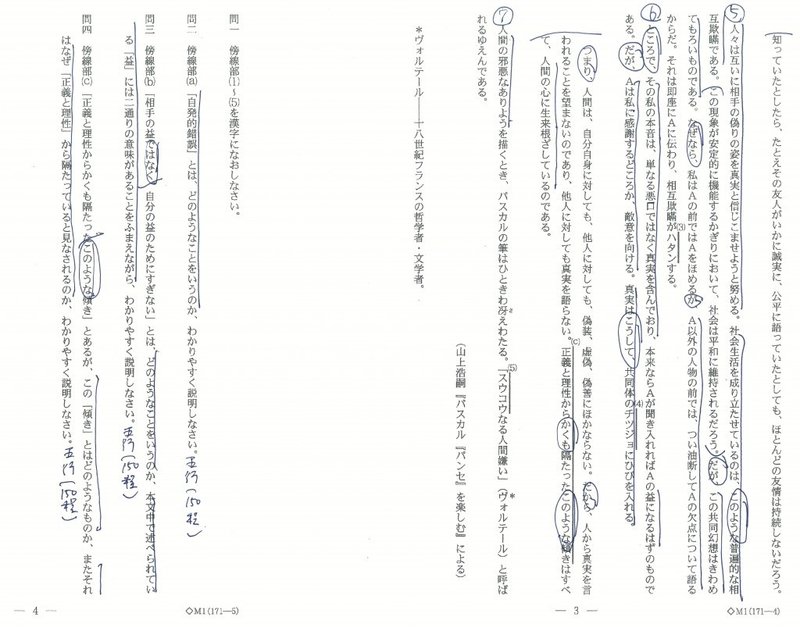 19大阪大学 文学部 国語 第一問 解答解説 国語王 Note 19大阪大学 文学部 国語 第一問 解答解説 国語王 Note