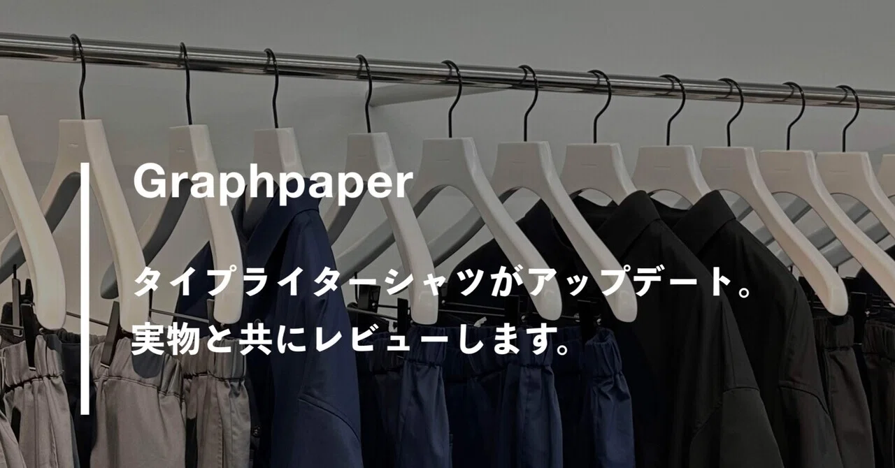 Graphpaperのタイプライターシャツがアップデートしたみたい。実物 