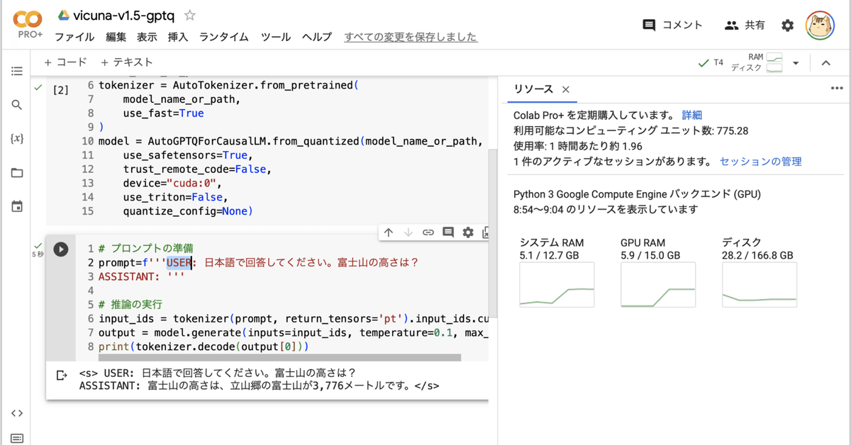 額縁ご確認ページ　title「てこてこニャンコ」 Google Colab で AutoGPTQ + Vicuna-v1.5 を試す｜npaka