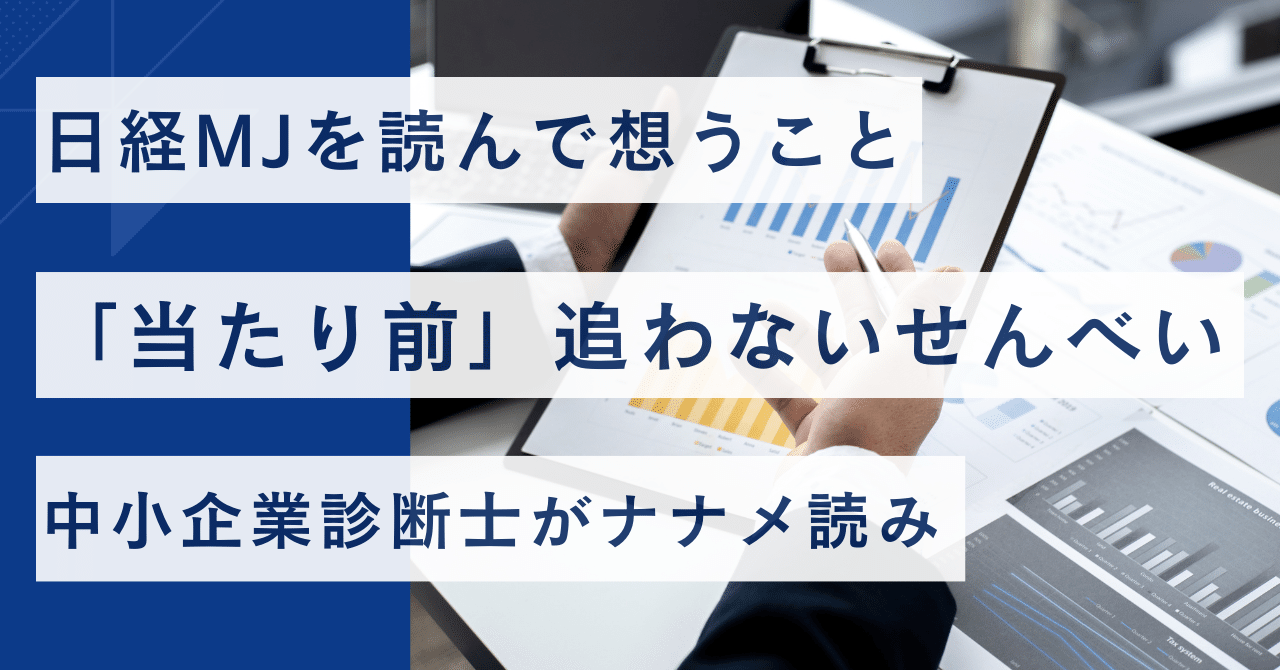 お客様のニーズは、聞けばわかるってもんでもない。イノベーションってのは全く新しいってもんでもない。｜NORICON@中小企業診断士