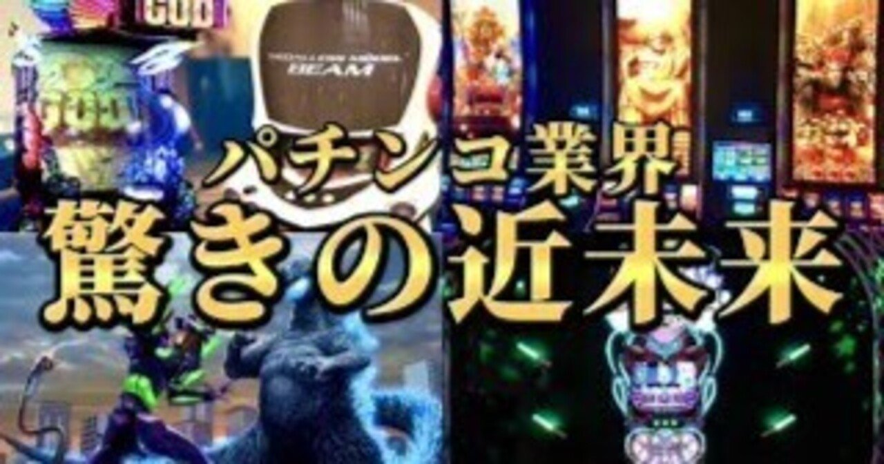オンラインパチスロパチンコ 近未来「デジタル化」について｜ProducerZ