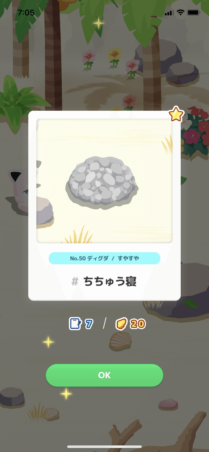 ポケモンスリープ16日目～久々すやすや～｜藻野菜(もやさい)