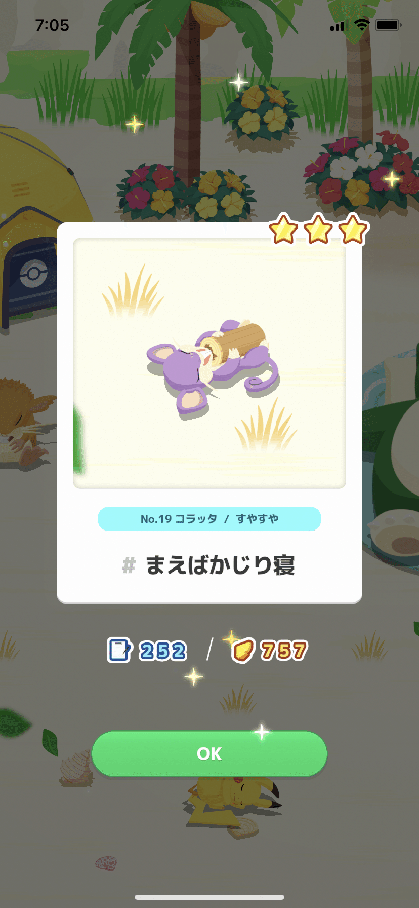ポケモンスリープ16日目～久々すやすや～｜藻野菜(もやさい)
