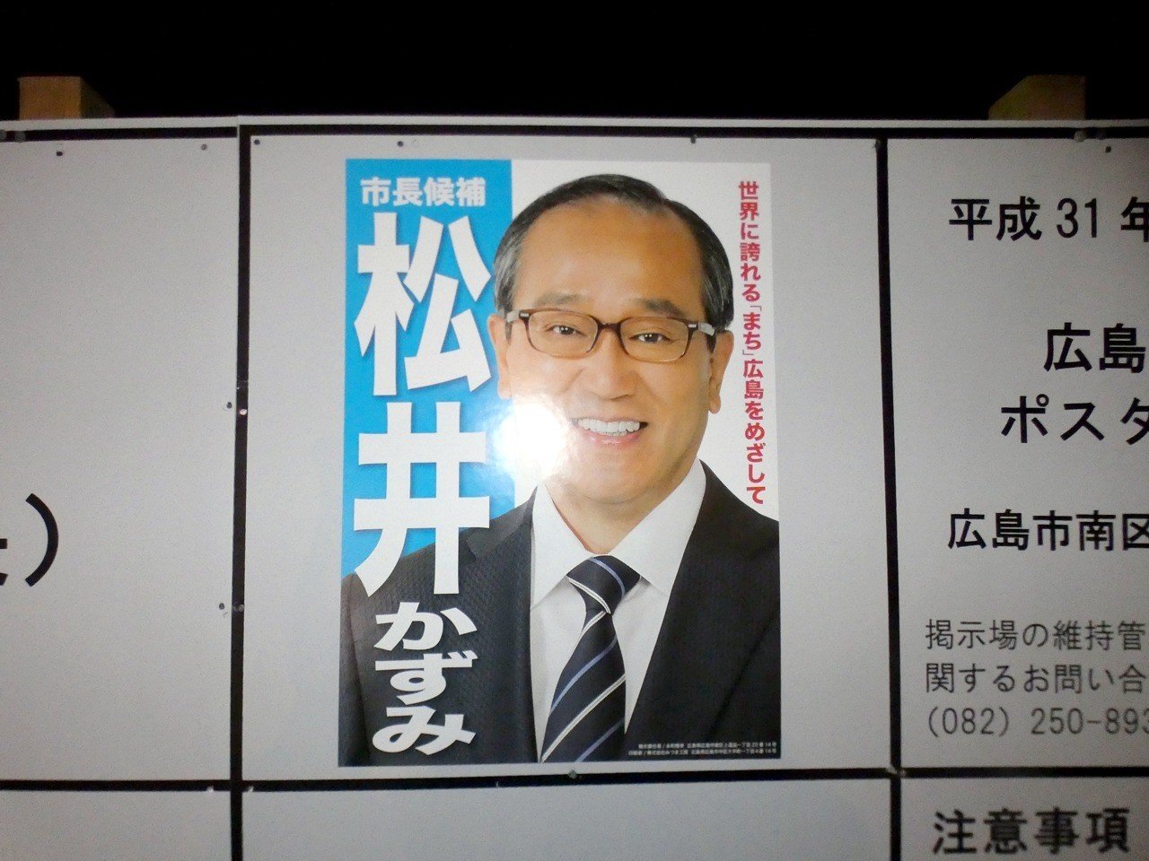 選挙ウォッチャー 広島市長選２０１９ 分析レポート チダイズム Note