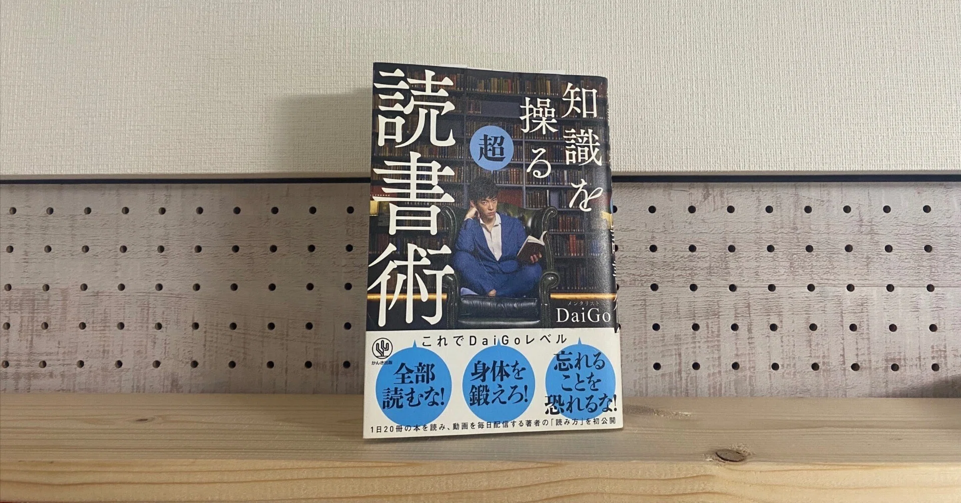 読んだ本の記録】知識を操る超読書術｜リョウ