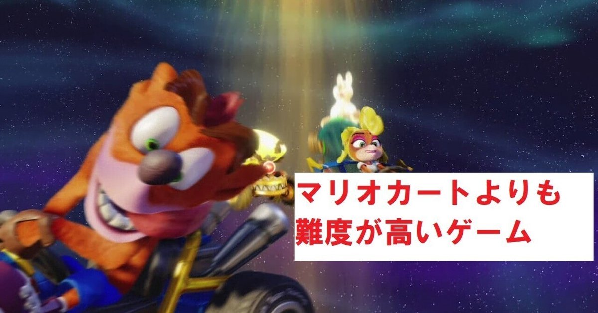 必見】マリオカートに飽きた方に向けたちょっと難しいレース