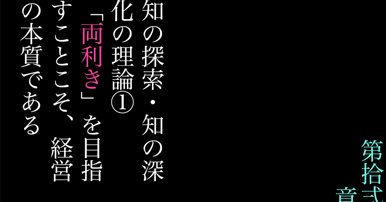 まったり経営学13】『世界標準の経営理論』12〜知の探索・知の